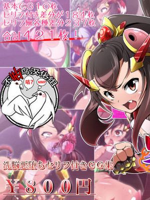 鬼装撃震テンカ！ [中国翻訳]