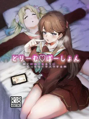 どり一む♡ぼ一しょん (ラブライブ! 蓮ノ空女学院スクールアイドルクラブ)