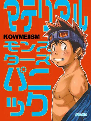 マテリアルモンスターパニック丨智械危机