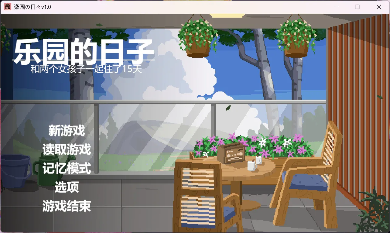 【像素SLG/汉化/动态】乐园日常 AI汉化版