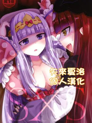 SxS (魔王城でおやすみ)