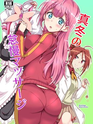 (C97)真冬の怠慢マッサージ (ぼくたちは勉強ができない)