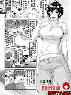 夏艶母姿 [中国翻訳]