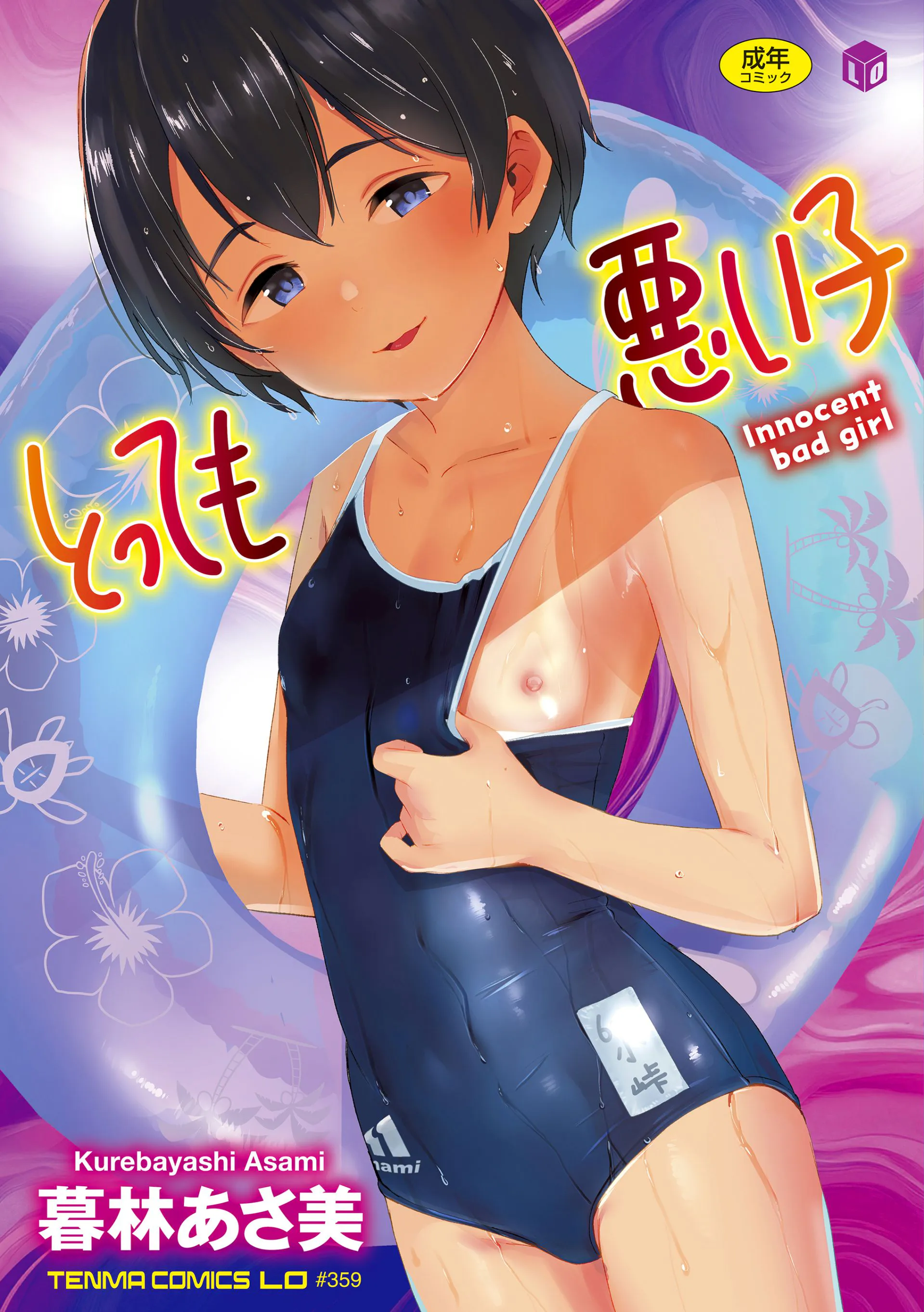 とっても悪い子 [DL版][中国翻译]