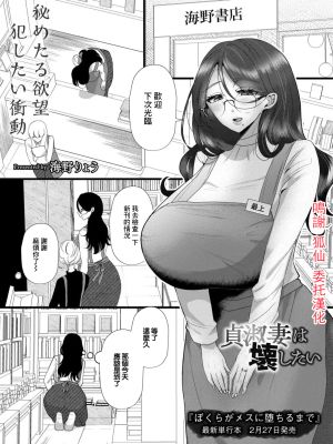 貞淑妻は壊したい (COMIC 快艶 VOL.22 )