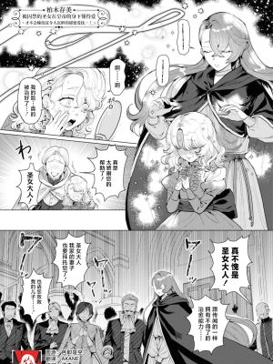 囚われ聖女は皇帝の下で愛を知る ～蕩ける甘い愛撫には負けません…！～(不遇聖女が隣国皇帝に溺愛されちゃうアンソロジー ～純真無垢なハジメテは他の誰にも渡さない～)