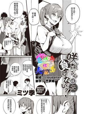 咲森さんは負けないッ!
