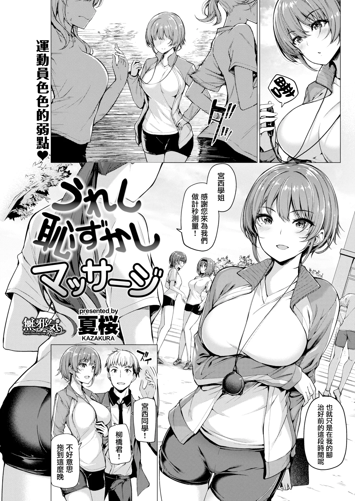 うれし恥ずかしマッサージ (COMIC快楽天ビースト 2018年7月号)[無修正]