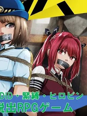 [遊戲CG]DID大冒險~逃出廢棄工廠