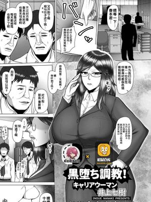 黒堕ち調教!キャリアウーマン [中国翻訳]