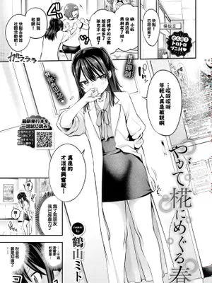 やがて椛にめぐる春 (COMIC BAVEL 2022年12月号)