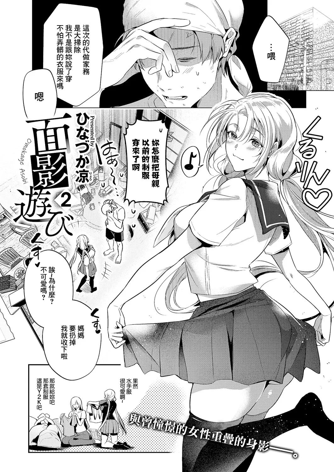 面影遊び 2 (コミック エグゼ 61)