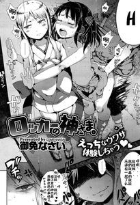 [Gomennasai] Rokkā no kamisama(chinese)(修正)