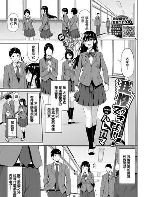 我慢できない! (COMIC BAVEL 2021年3月号)