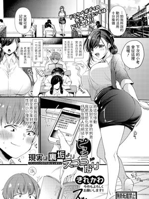 現実は裏垢よりえっちなり (COMIC 真激 2021年1月号)