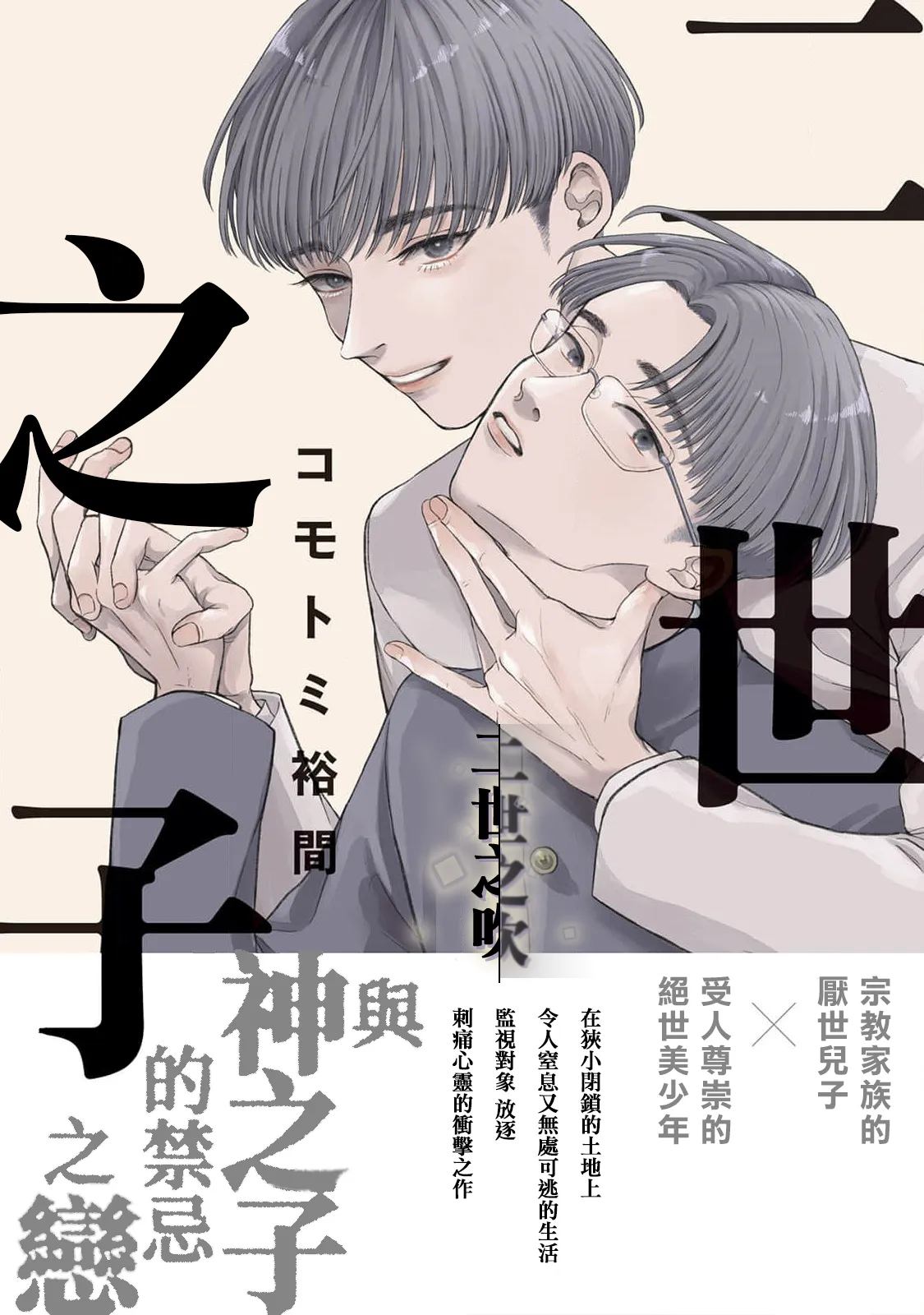 二世の息子 丨二世之子