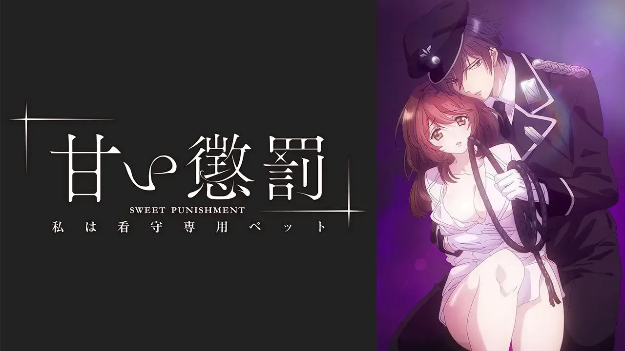 [里番/无修正/熟肉/无码计划] 甜蜜惩罚～我是看守专用宠物 [333MB/迅雷/迅雷转百度/UC]
