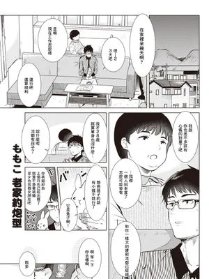 ある春の夜 (COMIC 快楽天 2021年5月号)