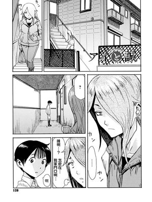 アイと誠 (たべごろ!背徳の果実) [中国翻訳]