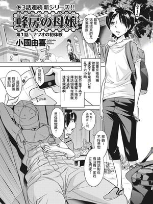 蜂房の母娘