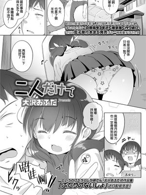 二人だけで (COMIC LO 2021年12月号) [中国翻訳] [DL版]