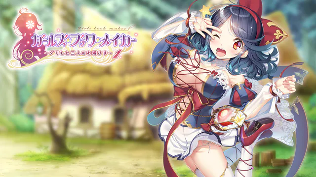 ガールズ・ブック・メイカー ~グリムと三人のお姫さま1~