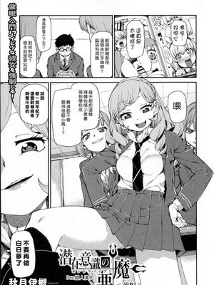 潜在意識の悪魔 ホントウノジブン