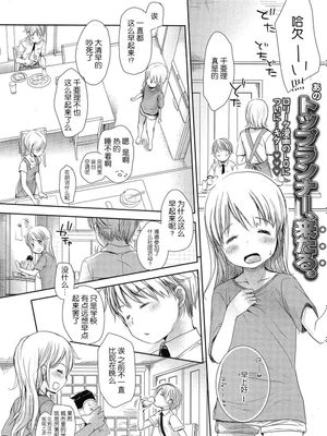 つまさきだち前編