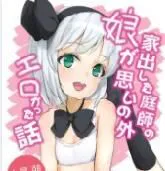 [ロリータクルセイダーズ] 家出した庭師の娘が思いの外エロかった話 (東方Project)