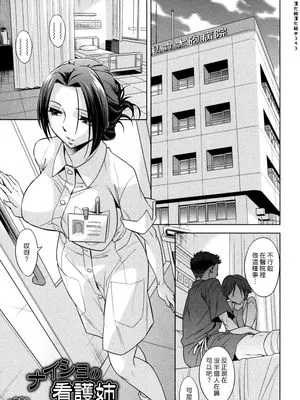 ナイショの看護姉 (WEB バズーカ Vol.26) [中国翻訳] [DL版]