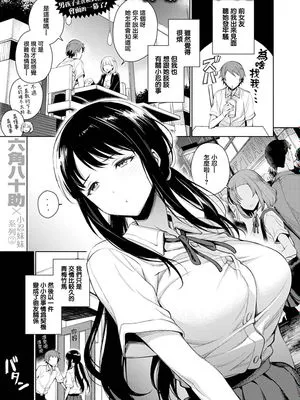 シノブちゃんのメロメロ大作戦!! (COMIC失楽天 2019年10月号)