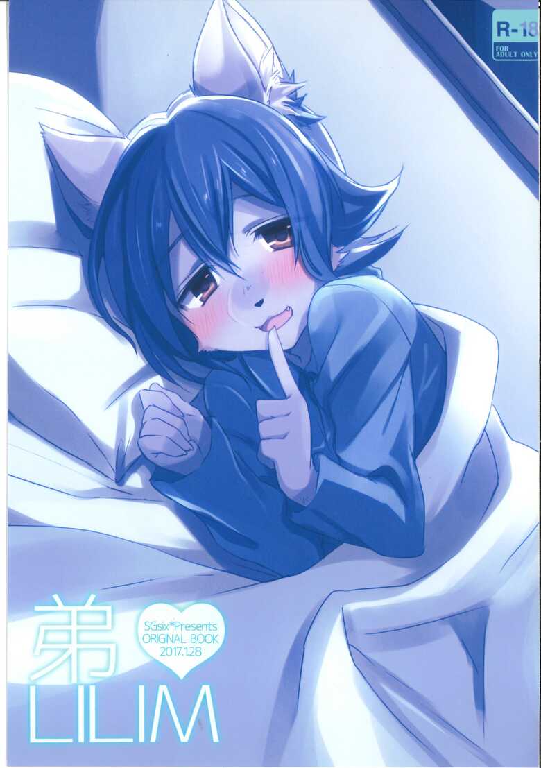 (Shinshun Kemoket 3)  Otouto LILIM 弟弟 LILIM [Chinese]