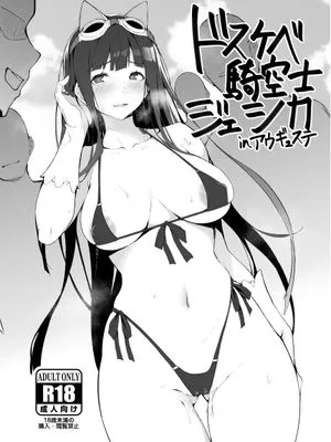 ドスケベ騎空士ジェシカinアウギュステ (グランブルーファンタジー)