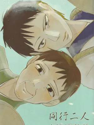 【曾芭】同行二人