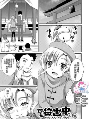 只今貸出中です (オトコのコHEAVEN Vol.49)