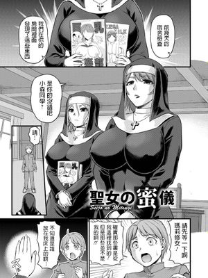 聖女の蜜儀 女教師謝肉祭