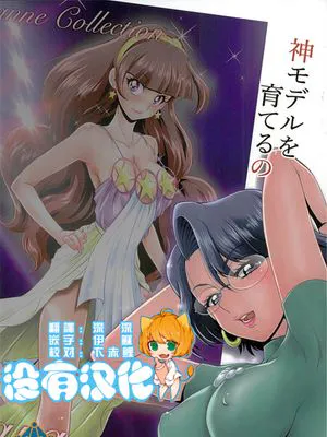 (C89)神モデルを育てるの (Go!プリンセスプリキュア) [沒有漢化]
