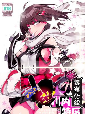 (C86) [ひょこ道 (ひょころー)] ようこそ超川内特区 (艦隊これくしょん -艦これ-) [无毒汉化组]