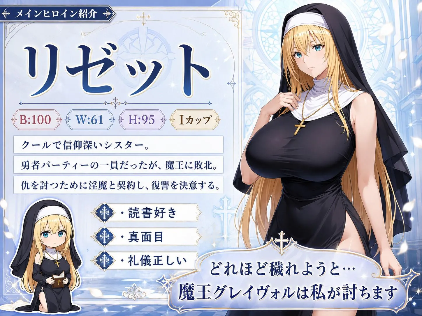 [RPG/官中/巨乳]高洁圣女莉泽特，败北 ～献出身体的Roguelike RPG～ RPG 第2张