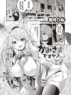 かみさまですか? (コミック エグゼ 23)
