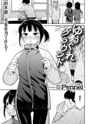 ゆうぐれグラウンド (COMIC 快楽天ビースト 2025年3月号)