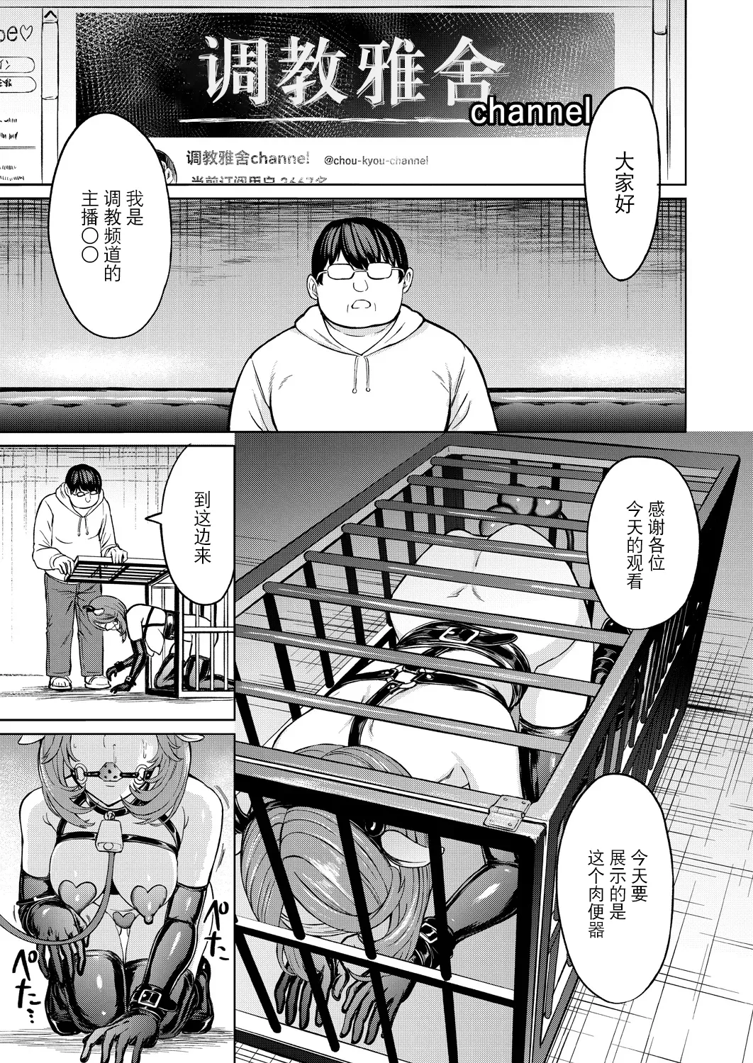 人間の壊し方 (COMIC 夢幻転生 2025年11月号)