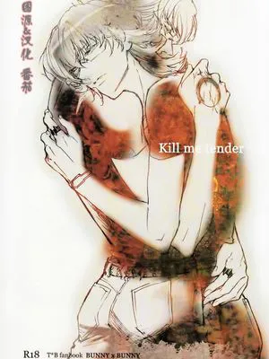 Kill Me Tender（TIGER & BUNNY）（蛇兔×兔）
