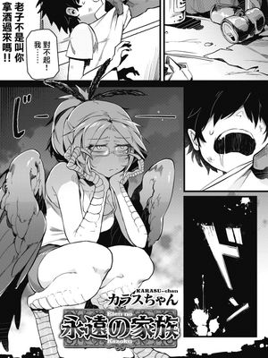 永遠的家庭
