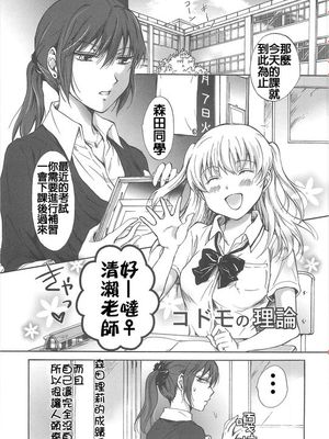 [补丁布丁汉化组E][peachpulsar (みら)]コドモの理論(彩百合 Vol.5)