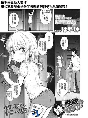 妹の性欲が強すぎる (COMIC LO 2019年10月号) [中国翻訳] [DL版]