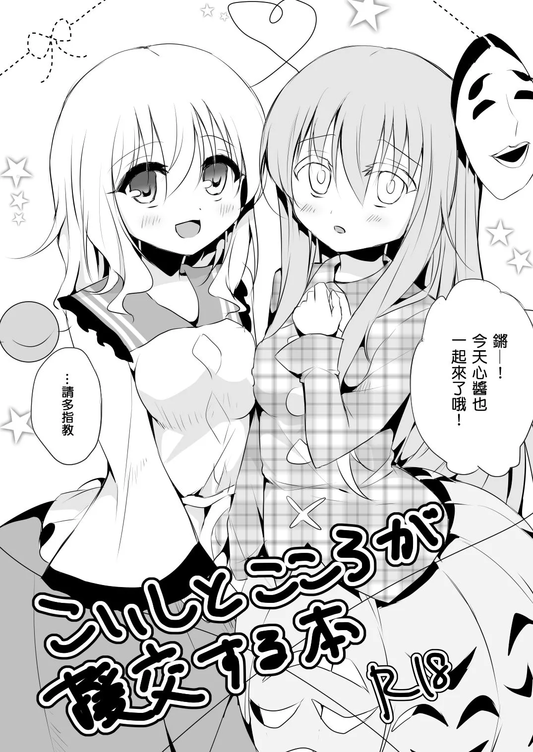 こいしとこころが援交する本 (東方Project) [DL版] [中国翻訳]