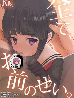(歌姫庭園24)  全て、お前のせい。 (アイドルマスター シンデレラガールズ)[中国翻訳]