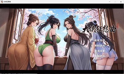 【武侠ARPG/中文/动态】大侠狂想曲 官中步兵版【新作/5.6G】