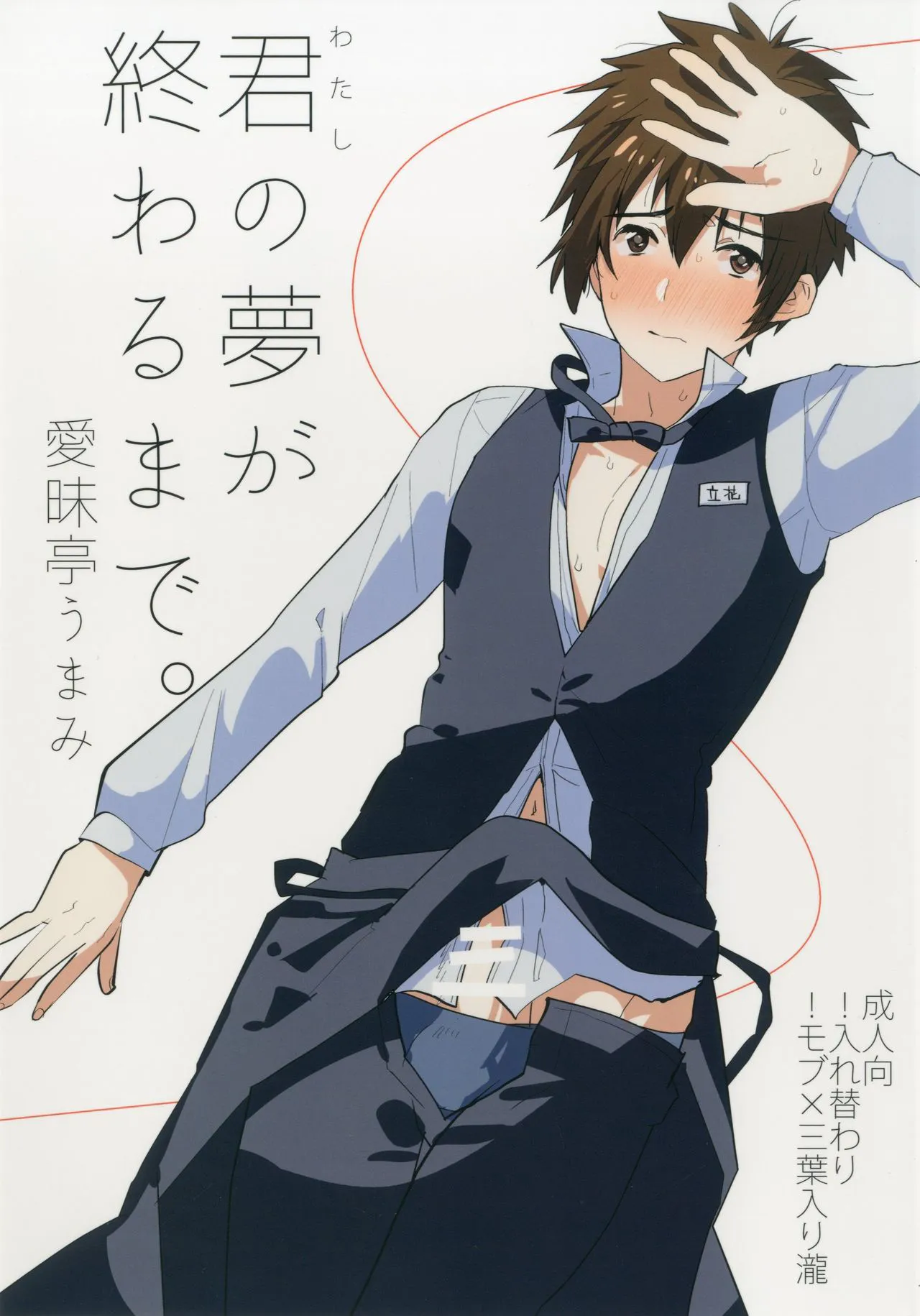 君(わたし)の夢が終わるまで。 (君の名は。)